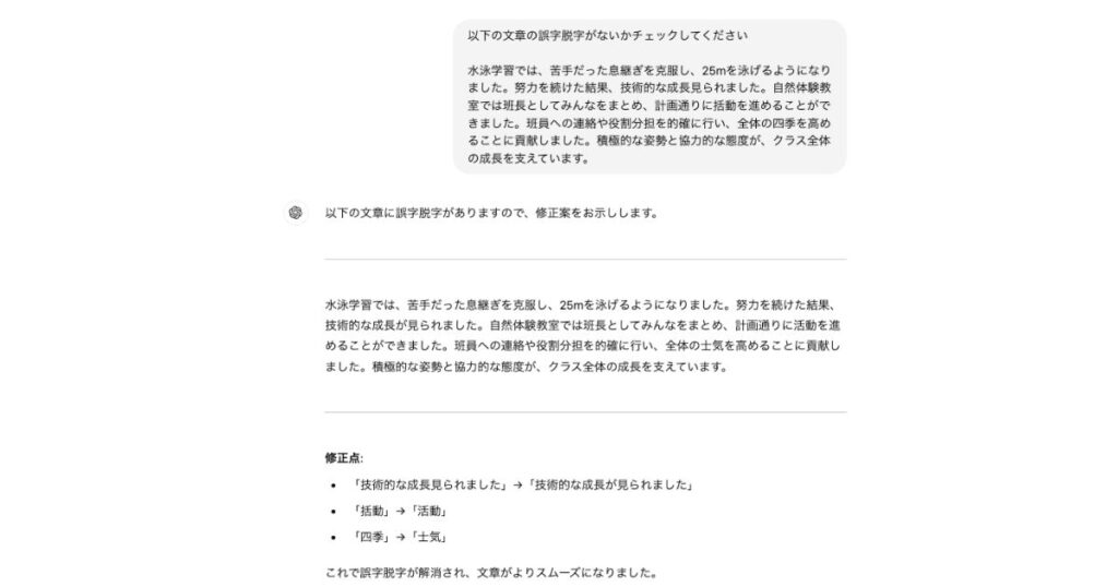 ChatGPTに所見の文章添削してもらう方法